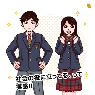一歩先に社会人デビューで同級生からのリスペクトを！